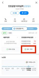 Step 3: Select First / Last Train (첫차 / 막차)
